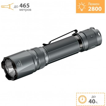 Тактический фонарь FENIX TK20R UE 2800 Lm City Gray + Подарок